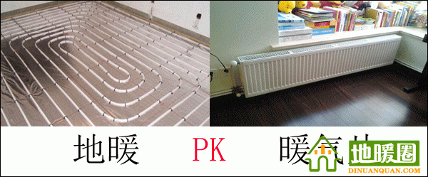 地暖、暖氣片對(duì)比